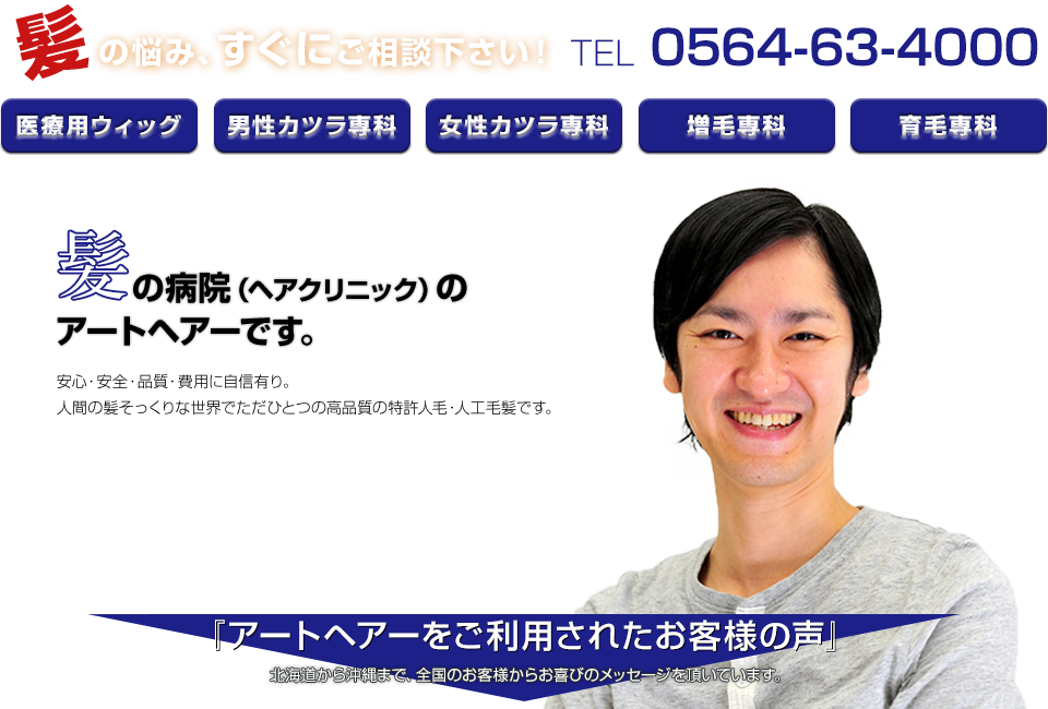 安心・安全・品質・費用に自信有り。人間の髪そっくりな世界でただひとつの高品質の特許人毛・人工毛髪です。